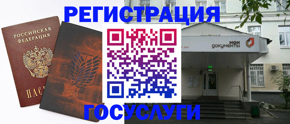 временная регистрация госуслуги в Стерлитамаке
