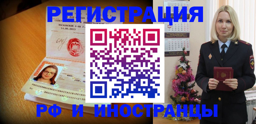 купить прописку в Стерлитамаке